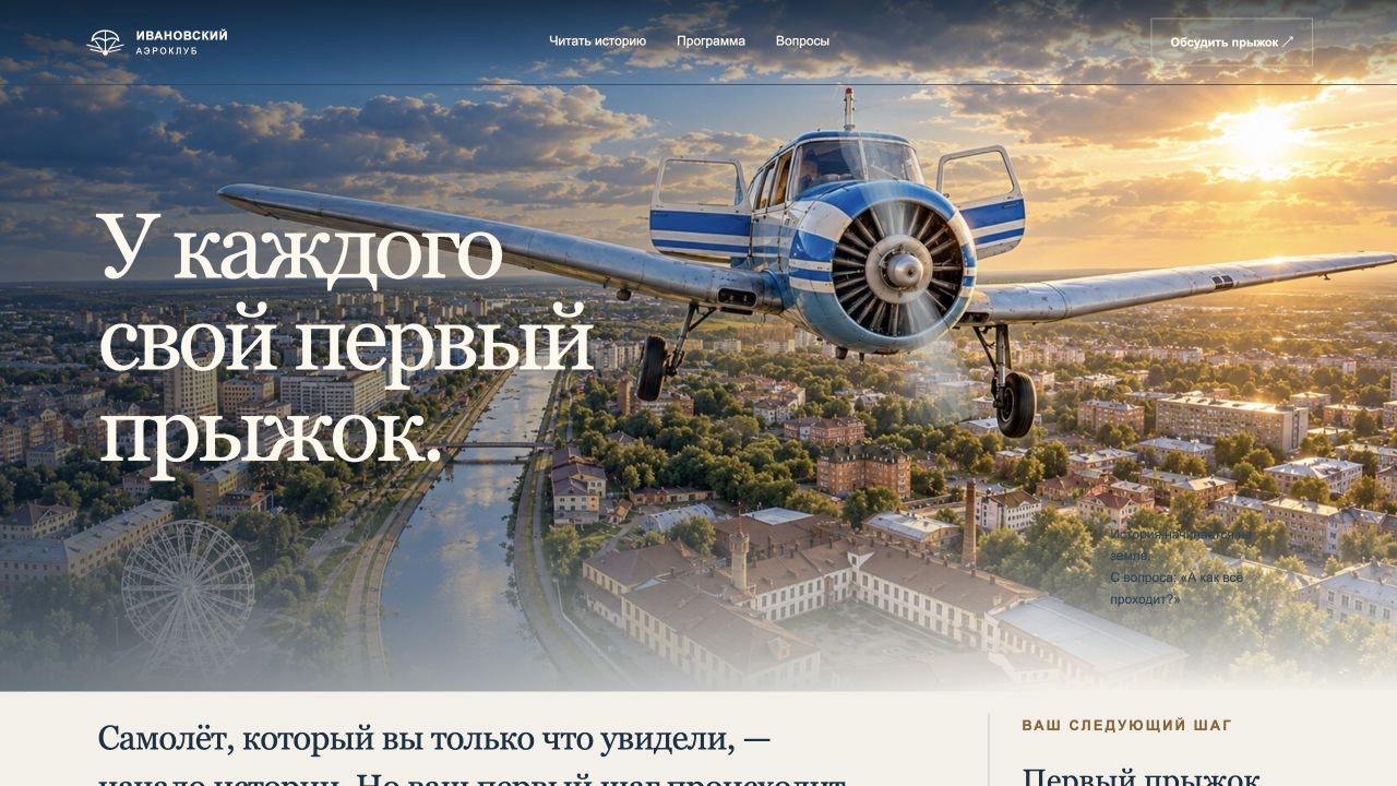 Самолёт над городом, сайт лётного журнала